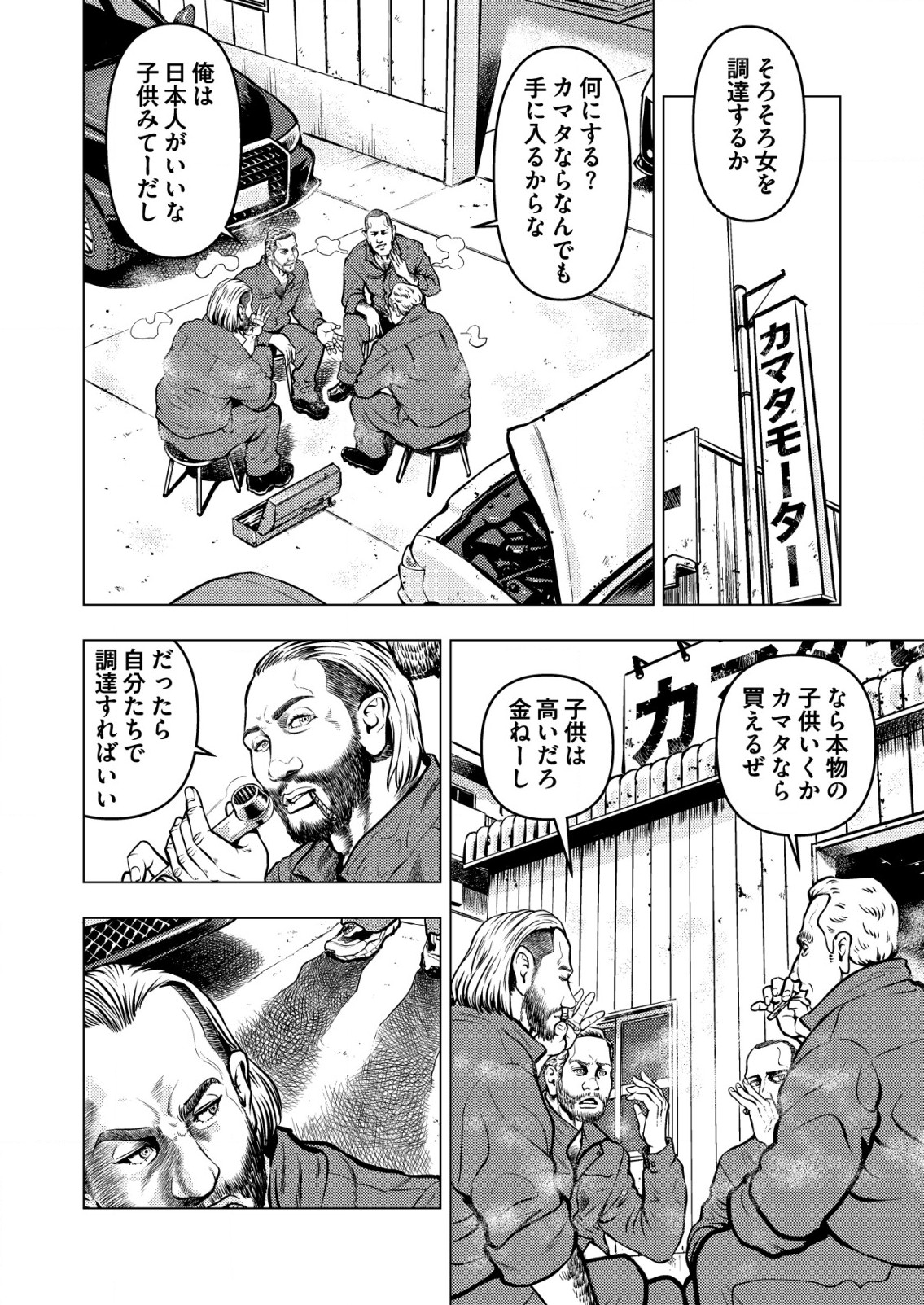 Tirano (Katsunari Mano) - Chapter 16 - Page 4